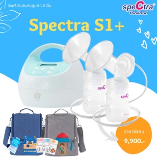 สินค้า (พร้อมส่ง!!)Spectra S1+ / เครื่องปั๊มนม 💯 รับประกันศูนย์ไทย ⭐ ส่งด่วนฟรี ภายใน 2 ชม.⭐