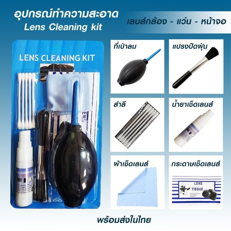 ชุดทำความสะอาดกล้องชุดเล็ก-6-in-1-camera-cleaning-kit-ชุด-6-ชิ้น