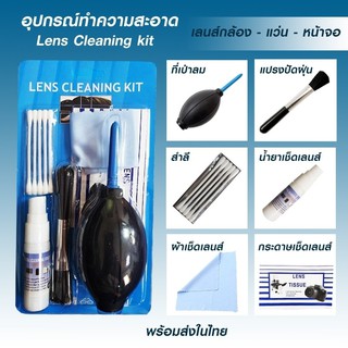 ชุดทำความสะอาดกล้องชุดเล็ก 6 in 1 Camera Cleaning Kit ชุด 6 ชิ้น