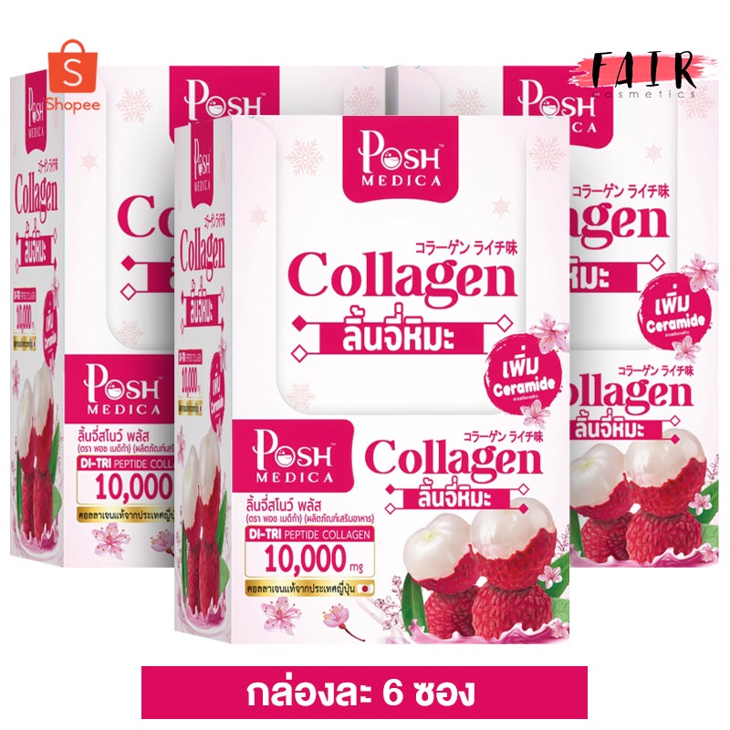 3-กล่อง-poshmedica-collagen-di-tri-peptide-ลิ้นจี่สโนว์-พลัส-6-ซอง-ลิ้นจี่หิมะ