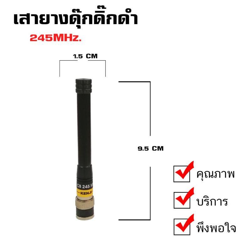 kenji-เสาวิทยุสื่อสาร-รุ่น-เสายางดุ๊กดิ๊กดำ-ความถี่-245mhz-ขั้วเสาแบบ-bnc