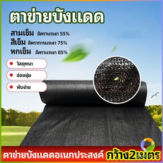 Smileshop ตาข่ายกันแดด ตาข่ายบังแดด สแลนกันแดด shade net