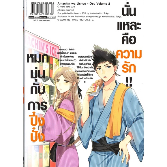 พร้อมส่ง-หนังสือใหม่มือหนึ่ง-ผู้ชายจริงจริงนะจ๊ะ-เล่ม-2-mg