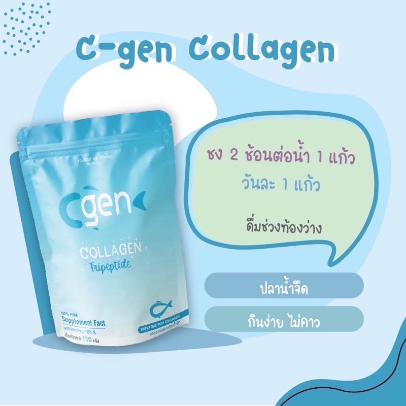 1-ซอง-cgen-collagen-110-000-มิลลิกรัม-คอลลาเจน-ไตรเปปไทด์-คอลลาเจนบริสุทธิ์-100