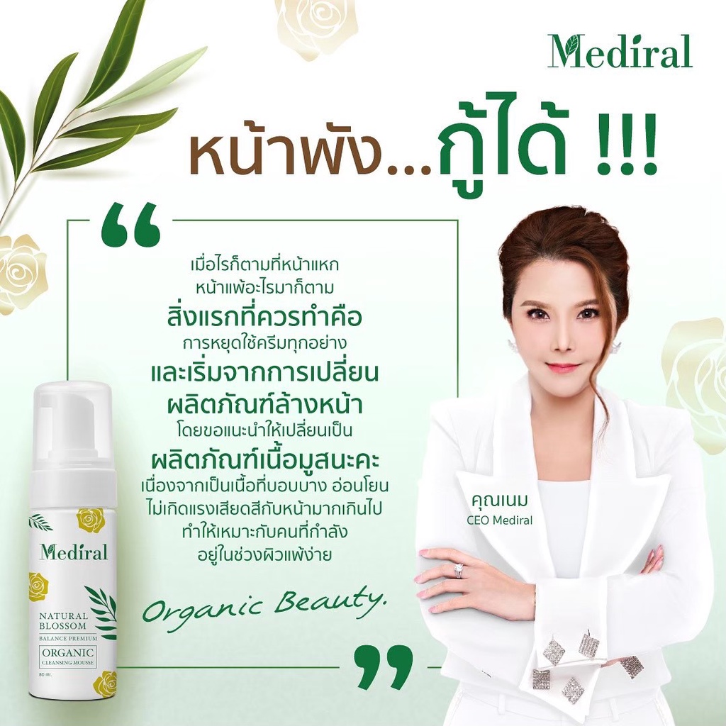 ส่งฟรี-mediral-เมดิรอล-รักษาสิว-ผิวบอบบาง-ผิวแพ้ง่าย-ลดฝ้า-กระ-ไม่มีสารเคมี