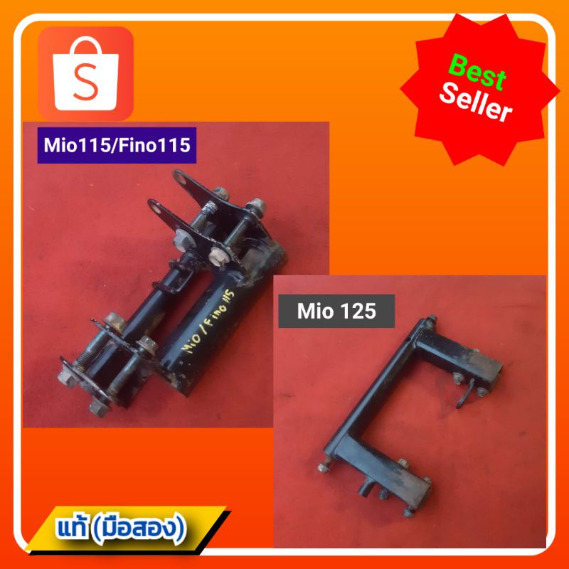 แท่นยึดเครื่อง-มีโอ115-mio115-ฟีโน่-115-fino115และมีโอ125-mio125-ของแท้-มือสอง