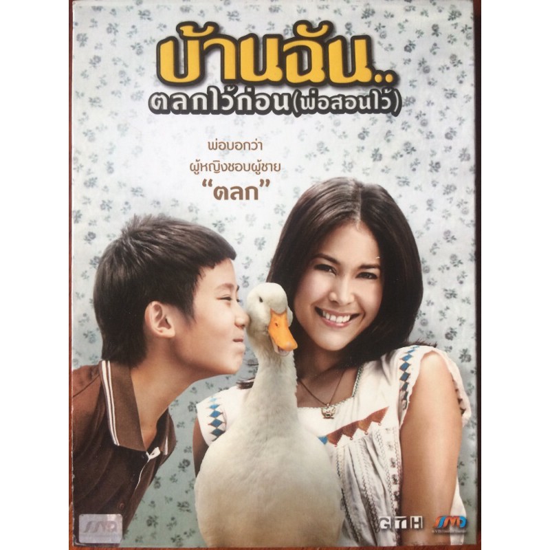 บ้านฉัน-ตลกไว้ก่อน-พ่อสอนไว้-2553-ดีวีดี-the-little-comedian-dvd