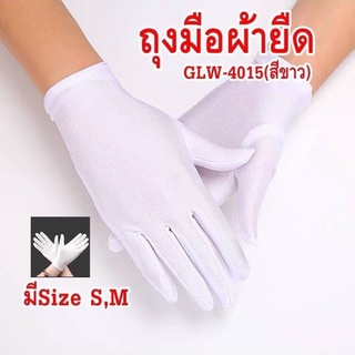 สินค้า ถุงมือผ้ายืดสีขาว (1คู่)