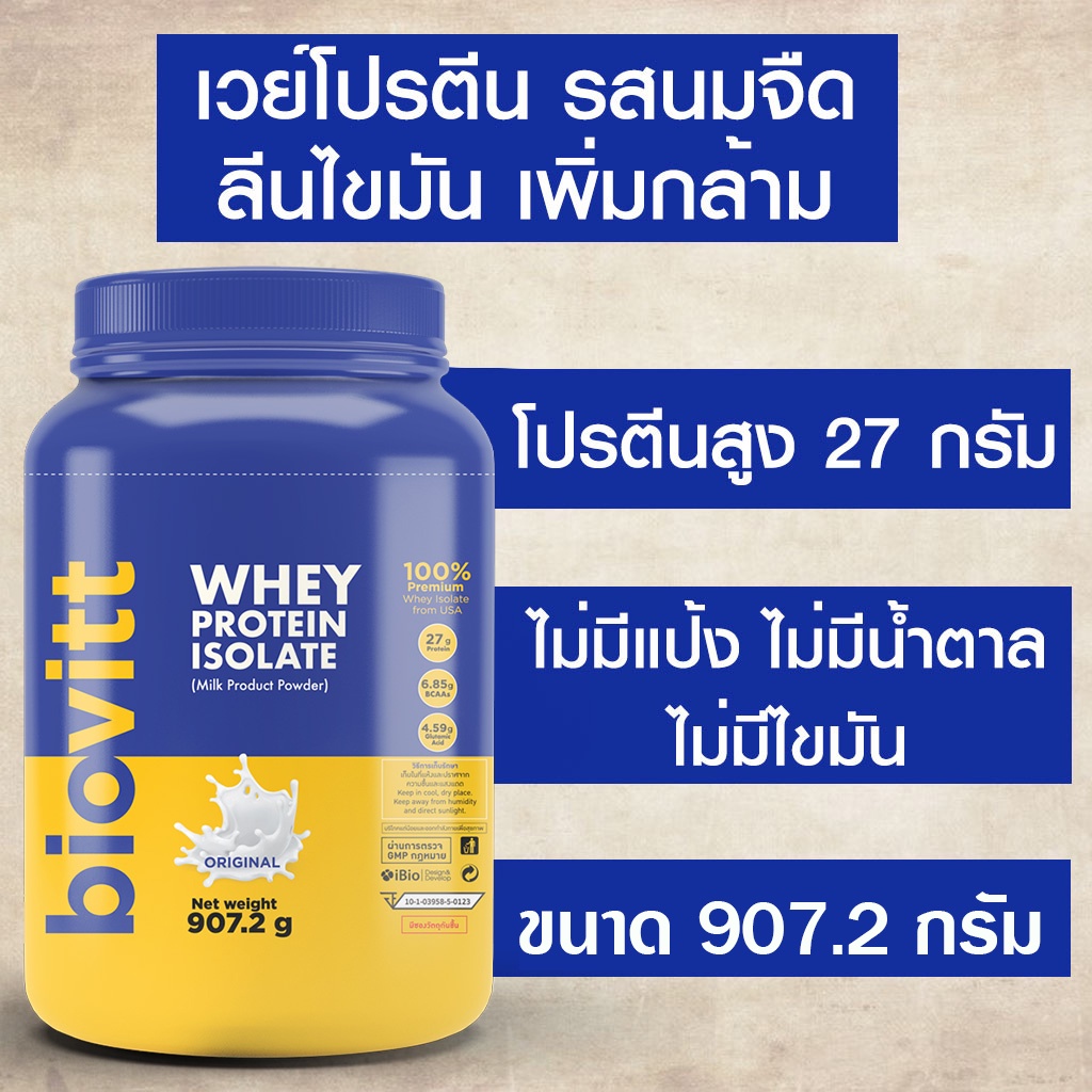 มุมมองเพิ่มเติมเกี่ยวกับ (เซ็ตจืด) ทานได้ 28 วัน biovitt Whey Protein Isolate 907.2 g. ไบโอวิต เวย์โปรตีน ไอโซเลท รสนมจืด โปรตีน 27 กรัม