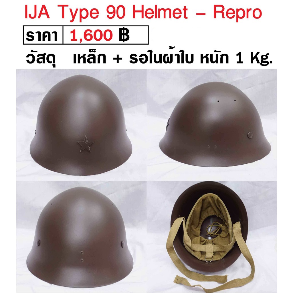 หมวกทหารญี่ปุ่น-หมวกเหล็ก-ทหารญี่ปุ่น-สงครามโลก-ww2-japan-ija-type-90-helmet-ร้าน-bkk-militaria