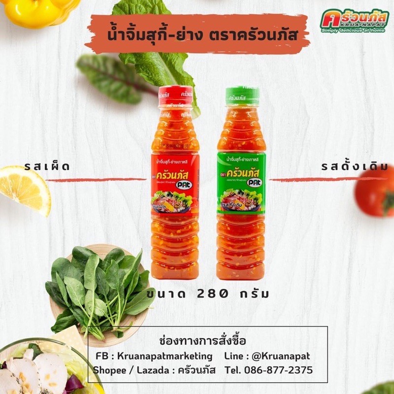 สุดคุ้ม-ครัวนภัส-น้ำจิ้มสุกี้-ย่างเกาหลี-560-กรัม