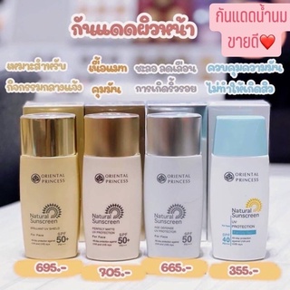 กันแดดน้ำนมOriental .Natural Sunscreen Brilliant UV Shield for Face SPF50+ PA+++