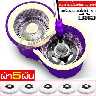 Spin Mop ถังปั่นถูพื้น ถูกสุดๆ ถังถูพื้น ชุดถังปั่นไม้ม็อบ ชุดถังปั่นแห้ง-ปั่นน้ำ ความจุ 8ลิตร