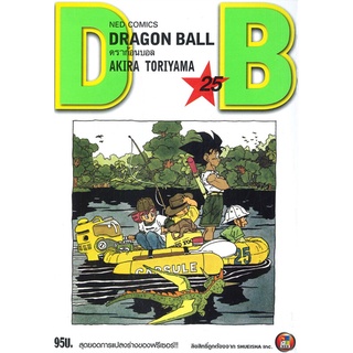 Dragon Ball ดราก้อนบอล ฉบับพิมพ์ใหม่ เล่ม 1-25 แยกเล่ม หนังสือการ์ตูนมือ 1