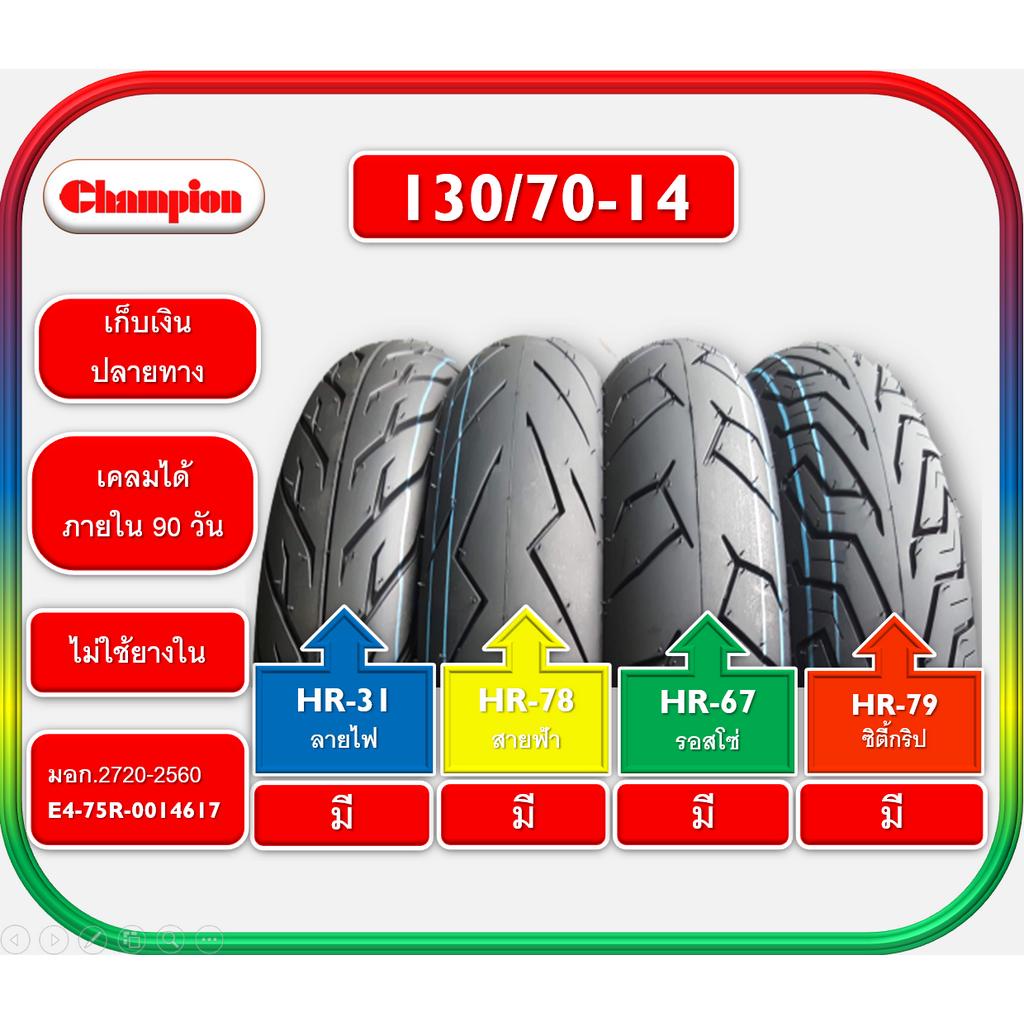 ยางขอบ14-ยางล้อ-130-70-14-ยางหลังเพิ่มไซค์pcx20-และยางหลังลดไซค์สำหรับforza18-xmax-และaeroxขอบ14ไม่ใส่ยางใน