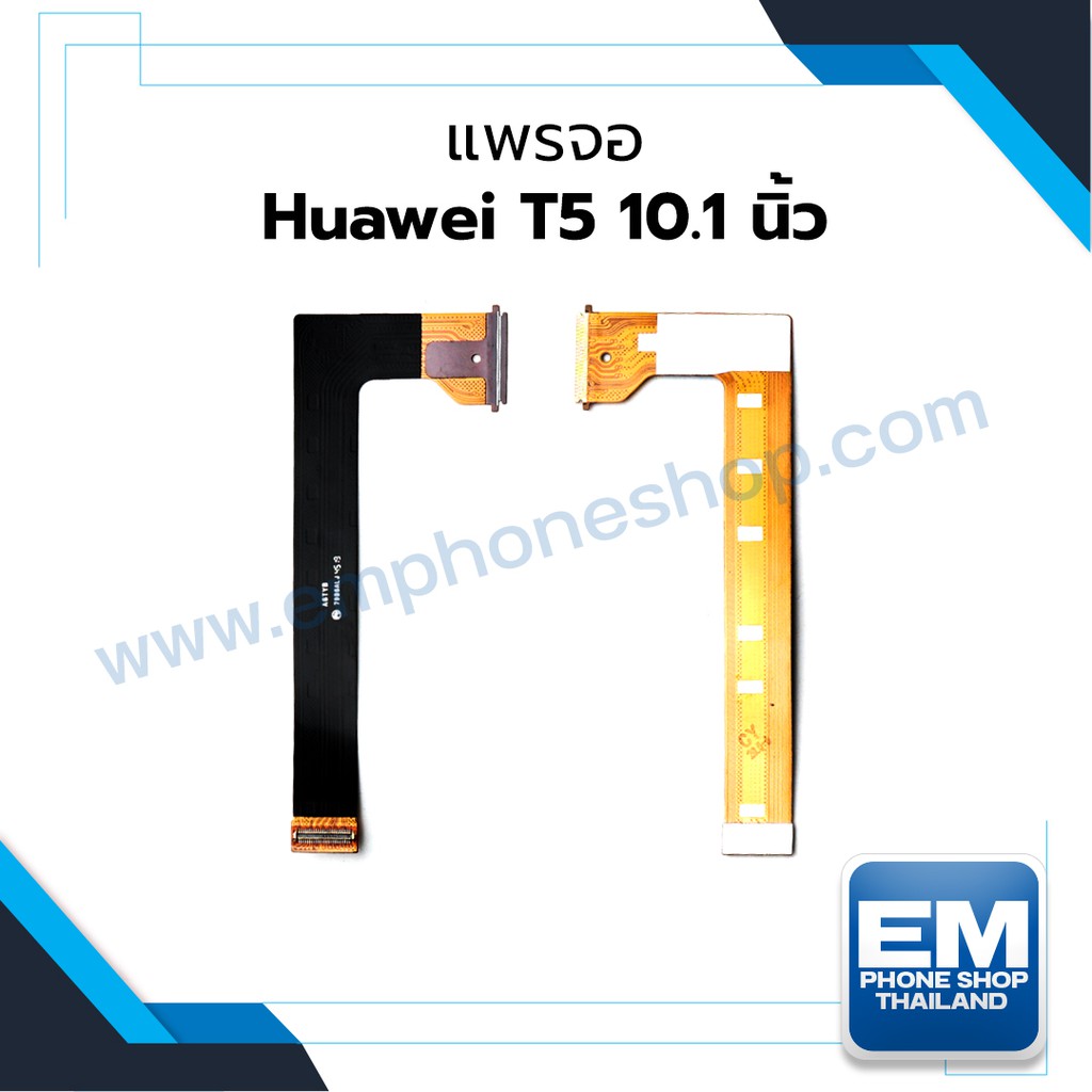 แพรจอ-huawei-t5-10-1-นิ้ว-สายแพรจอ-huawei-t5-10-1-นิ้ว