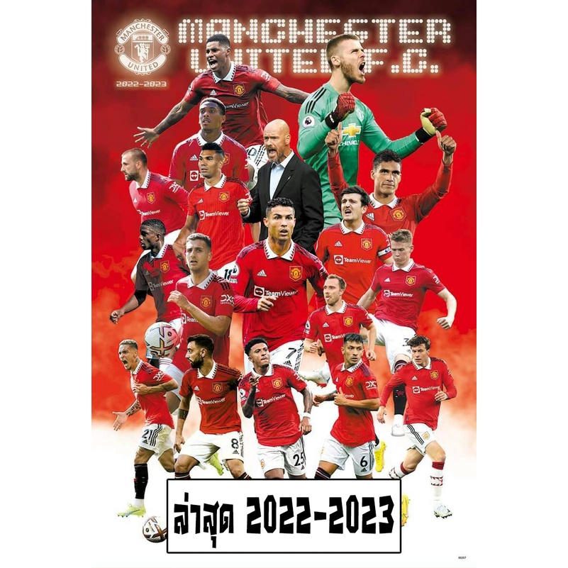 ภาพหน้าปกสินค้าโปสเตอร์ แมนยู ล่าสุด 2022-2023 20/9/65 แมนเชสเตอร์ยูไนเต็ด Manchester United รูปภาพ กีฬา football ฟุตบอล ติดผนัง poster
