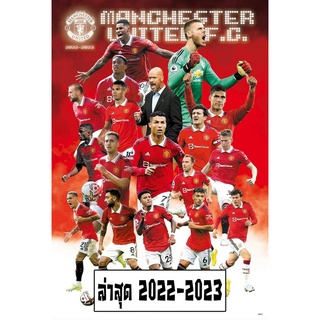 สินค้า โปสเตอร์ แมนยู ล่าสุด 2022-2023 20/9/65 แมนเชสเตอร์ยูไนเต็ด Manchester United รูปภาพ กีฬา football ฟุตบอล ติดผนัง poster