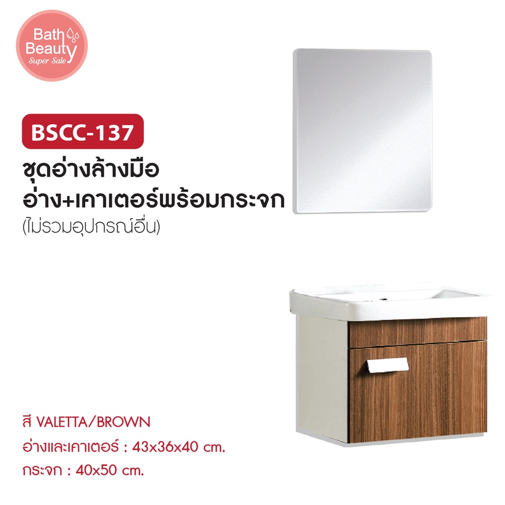 อ่างล้างมือ-ชุดเคาน์เตอร์อ่างล้างมือ-พร้อมกระจก-basin-counter-set-รุ่น-ol-bscc-137-valeta-brown