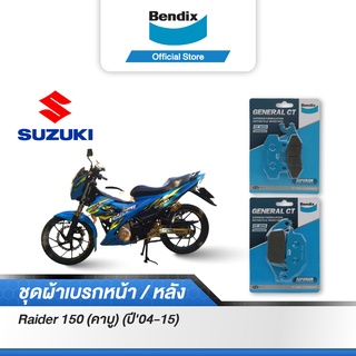 Bendix ผ้าเบรค SUZUKI Raider150(คาบู) (ปี04-15) ดิสเบรกหน้า+ดิสหลัง (MD2, MD25)