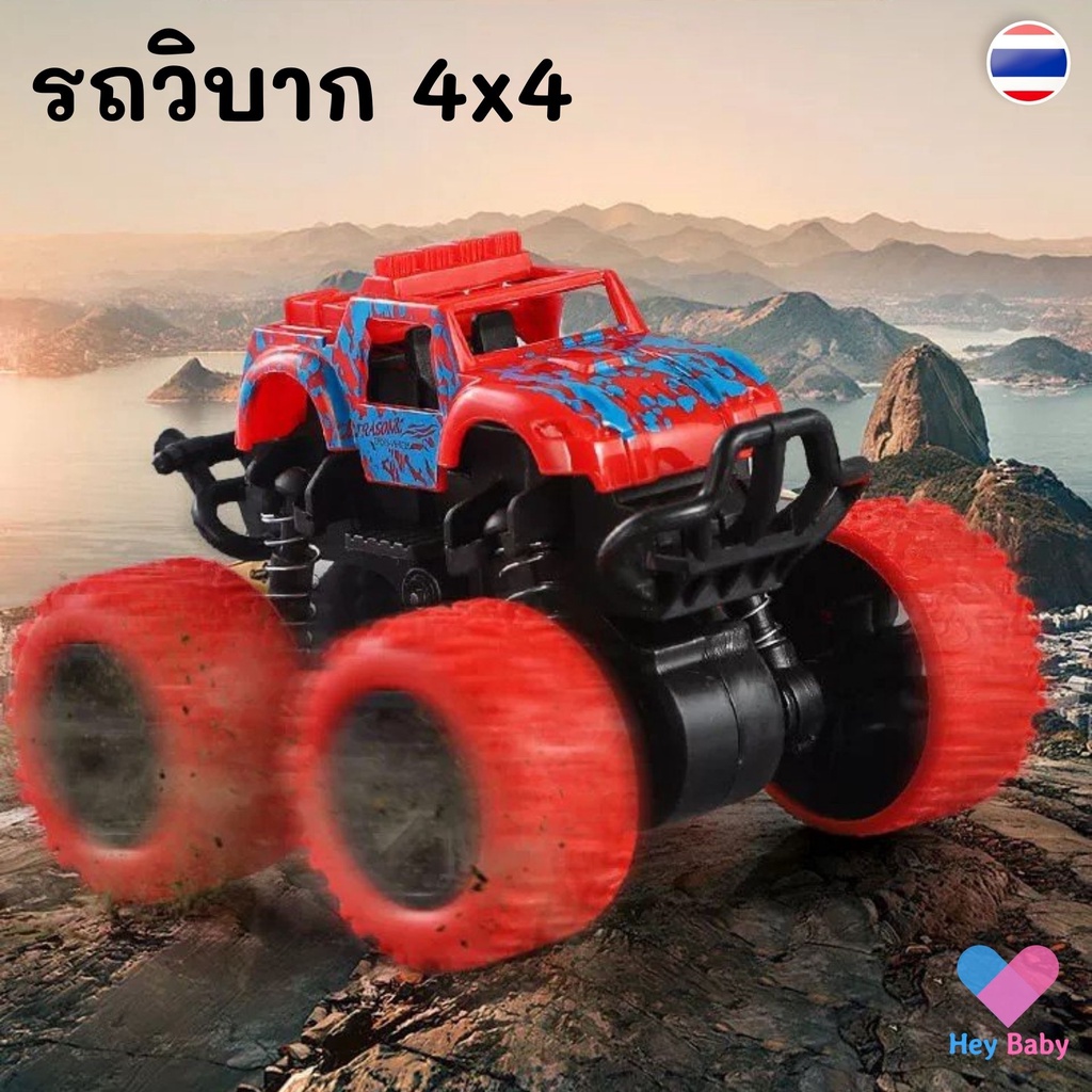 รถของเล่น-รถวิบาก-รถบิ๊กฟุต-4x4-ล้อใหญ่-หมุนได้-360-องศา-ใช้มือไถเล่น-big-wheel-4x4-big-foot-ไม่ใช้แบตเตอรี่-h036