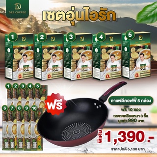 Dee Coffee กาแฟเพื่อสุขภาพ  กาแฟ อาราบิก้าแท้ Premium 5 กล่อง ฟรี! 10 ซอง ฟรีกระทะ 1 ใบ