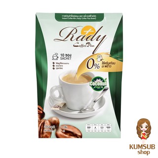 สินค้า Rady Coffee Plus กาแฟเรดี้คอฟฟี่พลัส (แพกเกจใหม่) 10ซอง ใช้มะพร้าวแทนครีมเทียม