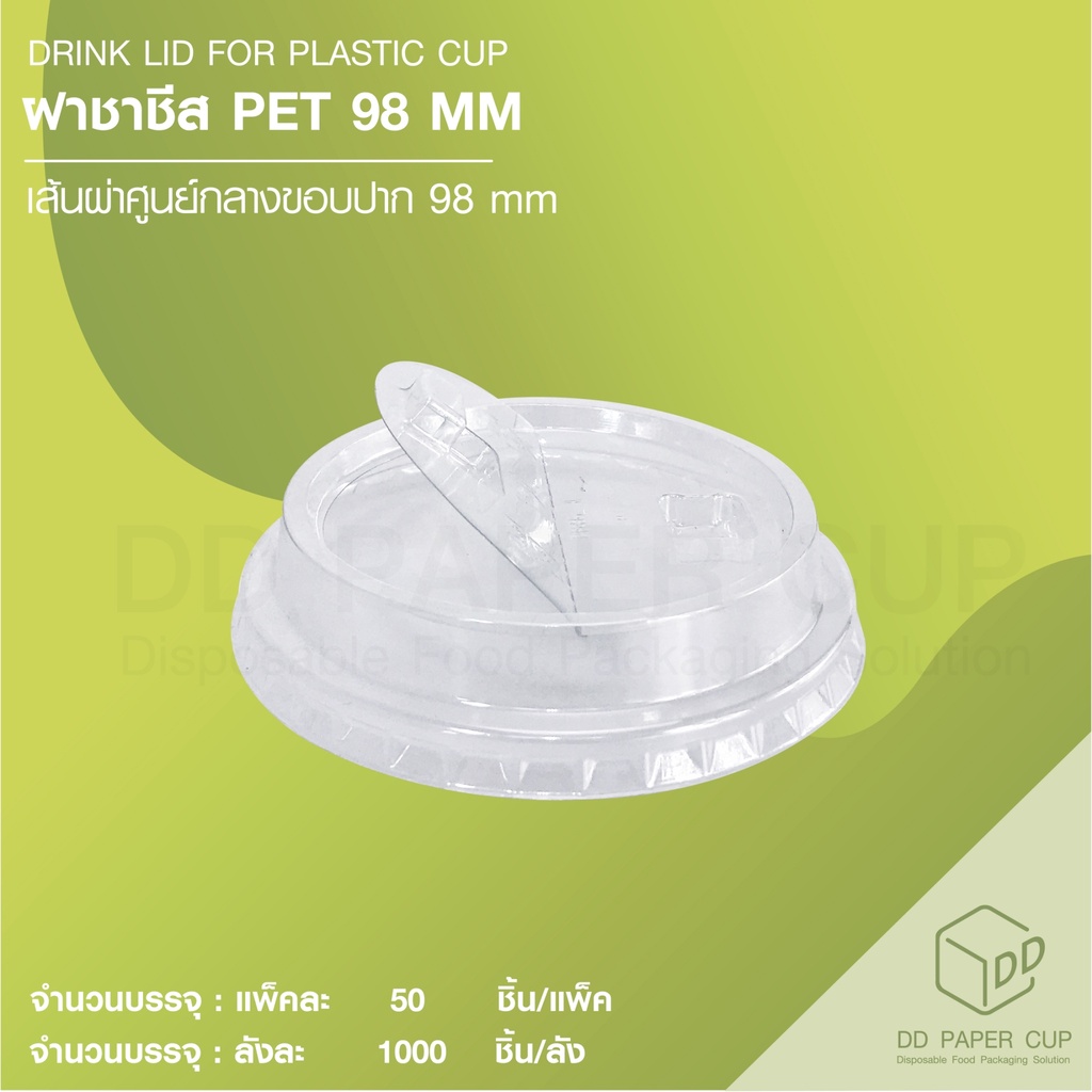 ฝาปิดแก้วพลาสติก-pet-ปาก-98-mm