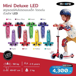 🛴สกูตเตอร์สำหรับเด็ก Mini Micro Deluxe LED🔴🔵🟡🟢