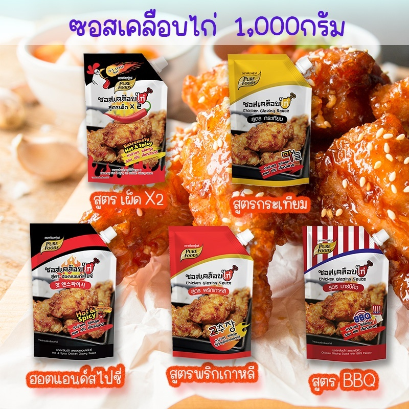 ซอสเคลือบ-หลากรส-ซอสเคลือบไก่-พริกเกาาหลี-กระเทียม-มีทั้ง-5-รสชาติให้เลือก-อร่อยทั้ง-5-รสชาติ-ทำง่ายๆได้ที่บ้าน-บอนชอน