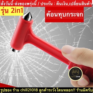 (ch1267x)ค้อนทุบกระจกรถยนต์ , car emergency safety , ค้อนนิรภัยรถยนต์ , ทุบกระจกรถ , ค้อนฉุกเฉิน