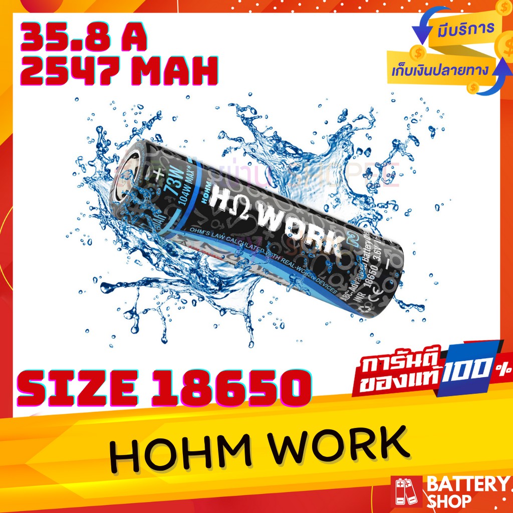 hohm-work-ถ่านฟ้า-ขนาด-18650-ของแท้-ถ่านโฮม-ถ่านเมกา-ถ่านโอม-ถ่านยิงสด-ถ่านhohm-hohmwork-แบต18650-ถ่าน18650