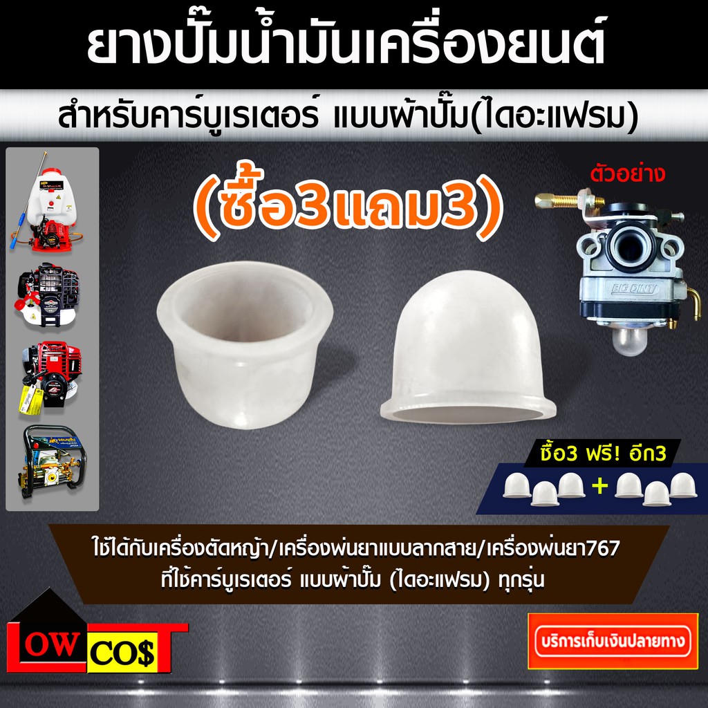 ซื้อ3แถม3-ยางปั๊มน้ำมัน-สำหรับ-คาร์บูเรเตอร์-แบบ-ผ้าปั๊ม-ไดอะแฟรม