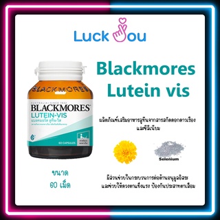 ภาพหน้าปกสินค้าBlackmores Lutein vis 60\'s  แบลคมอร์ส ลูทีน-วิส 60 เม็ด มีส่วนช่วยในกระบวนการต่อต้านอนุมูลอิสระ  บำรุงสายตา ที่เกี่ยวข้อง