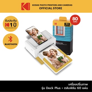Kodak Dock Plus เครื่องพิมพ์ภาพถ่าย ขนาด 4x6 นิ้ว