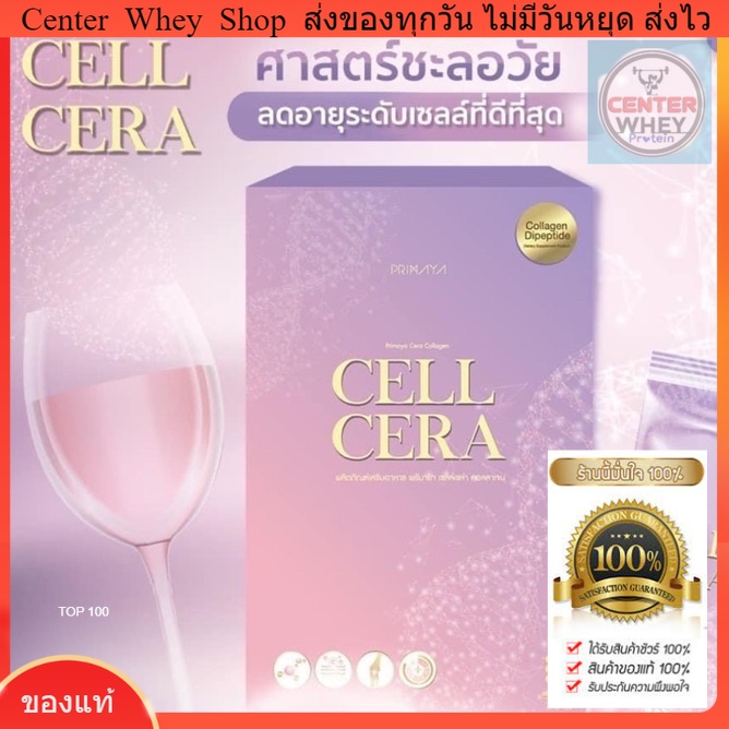 ส่งฟรี-ส่งไว-cellcera-primaya-collagen-ของแท้-ผิวขาดน้ำ-ผิวด่างดำ-ขาวจริง-สูตรเดียวในไทย-14-ซอง