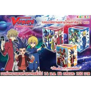 กล่องใส่การ์ด แวนการ์ด Vanguard V Deck Holder Collection