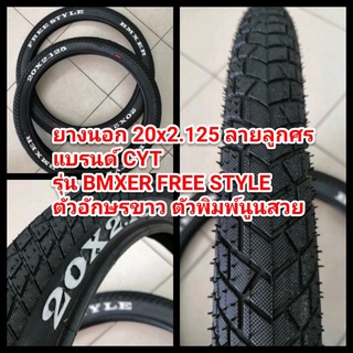 ภาพหน้าปกสินค้า\"ถูกที่สุด\"!! ยางนอกหน้ายางใหญ่ ขนาด20นิ้ว ขอบลวด 20x2.125 มีลายให้เลือก สำหรับรถจักรยานแต่ง และจักรยาน BMX ซึ่งคุณอาจชอบสินค้านี้