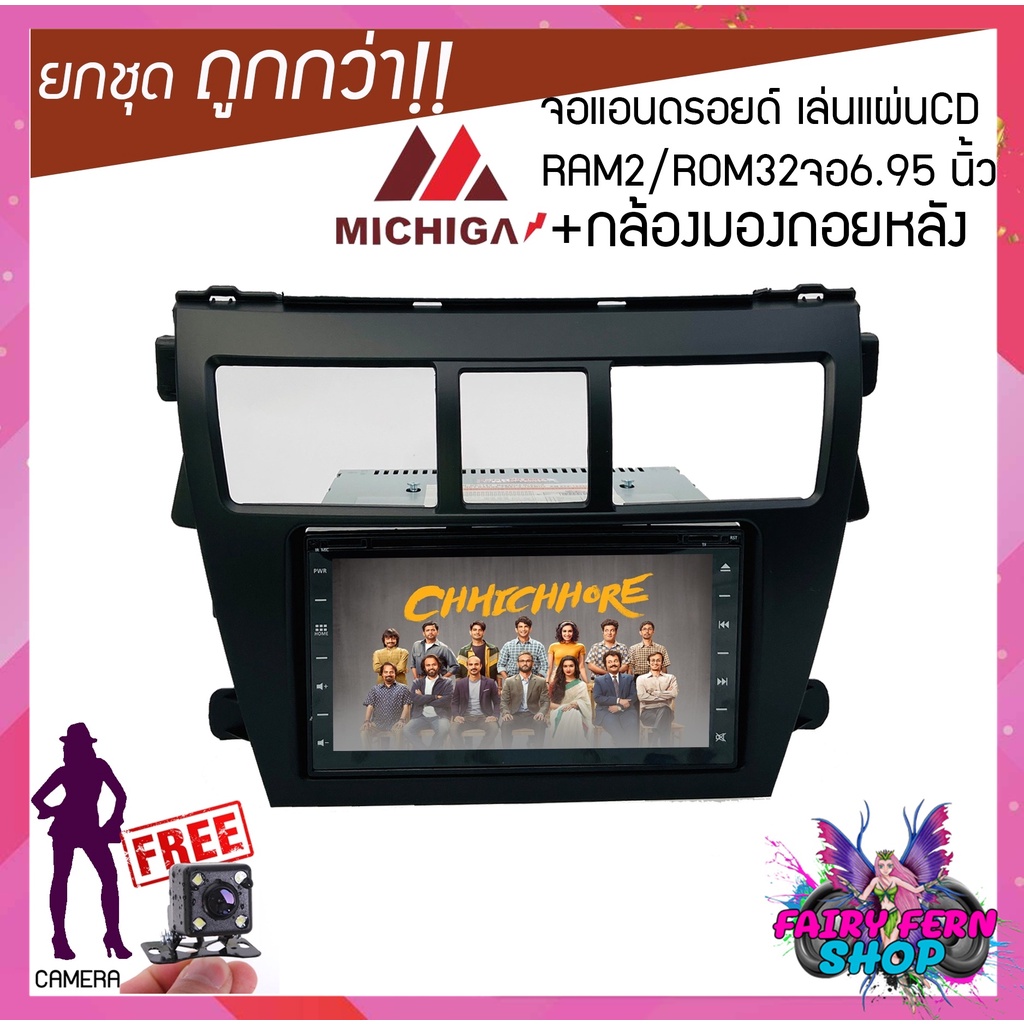 คุ้มราคา-จอแอนดรอยด์ติดรถtoyota-vios-2007-2012-วีออส-michiga-690t3-เล่นแผ่นซีดี-แรม2-รอม32-ขนาด6-95นิ้ว-ฟรีกล้องถอย