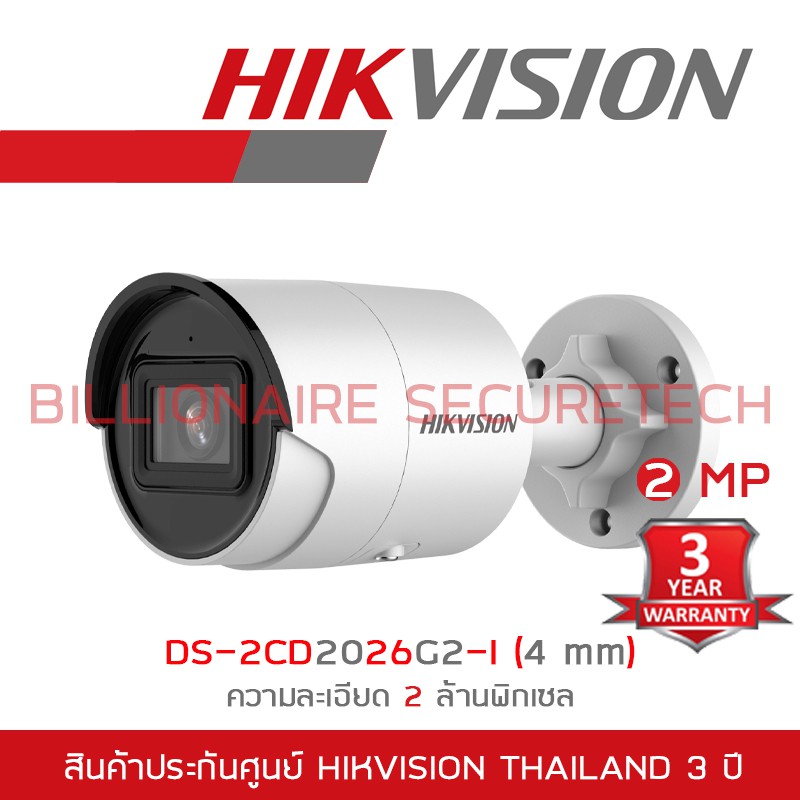 hikvision-กล้องวงจรปิดระบบip-2mp-ds-2cd2026g2-i-4mm-acusense-fixed-mini-bullet-network-camera-by-billionaire-securet