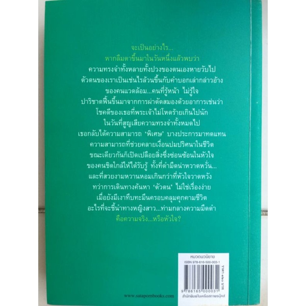 ปมปาริชาติ-อรพิม-หนังสือมือสองสภาพดี