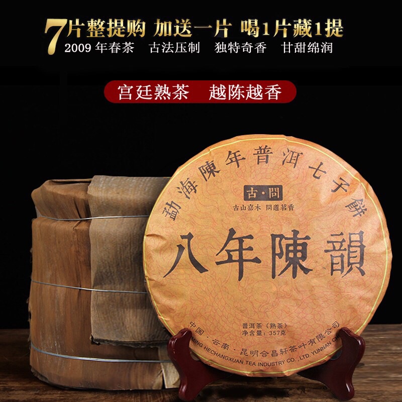 ชาผู่เอ๋อร์-ชายูนนาน-puer-ชา-ขนาด-357g-พร้อมส่ง