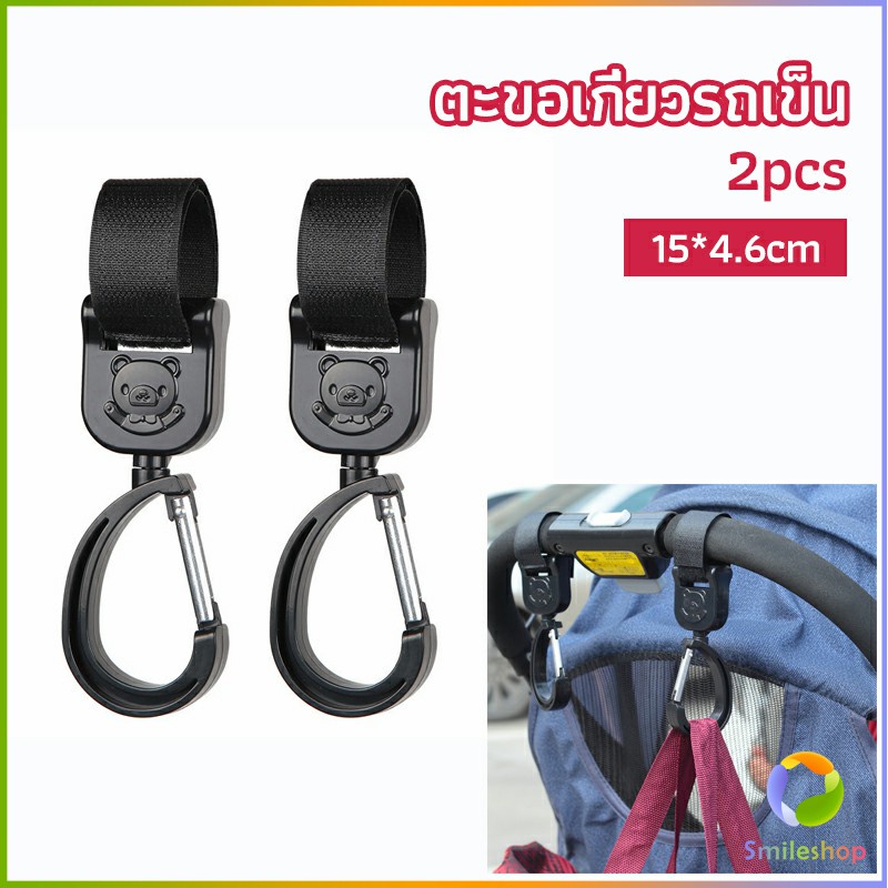 smileshop-ตะขอห้อยรถเข็นเด็ก-ตะขอห้อยของในรถเข็น-baby-stroller-hook