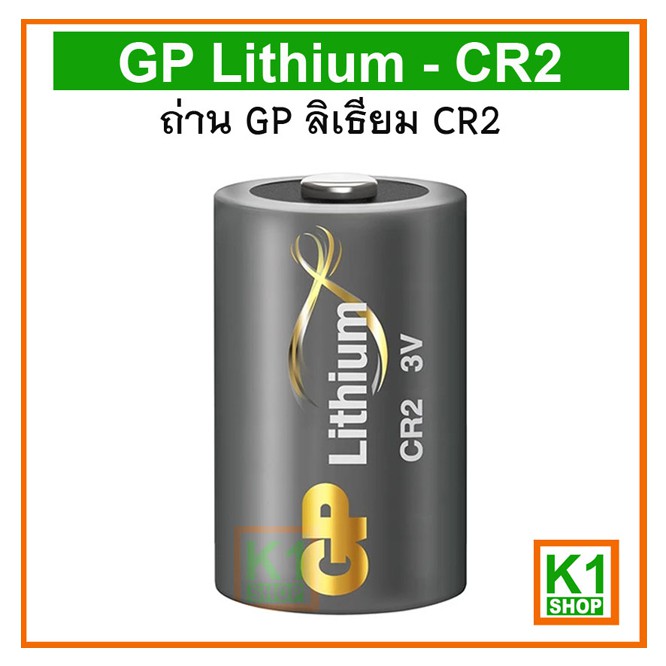 ถ่าน-cr2-gp-ลิเธียม-gp-photo-lithium-cr2