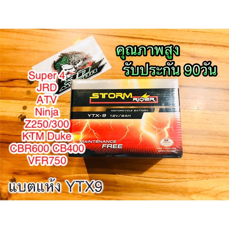 แบตแห้ง-ytx9-สตรอม-คุณภาพสูง-แบตเตอรี่-storm