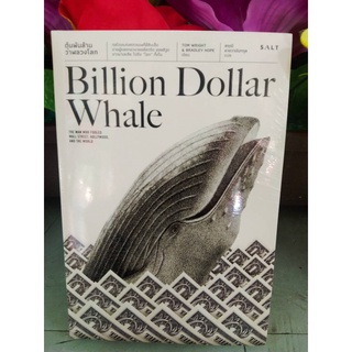9786168266236BILLION DOLLAR WHALE ตุ๋นพันล้าน วาฬลวงโลก