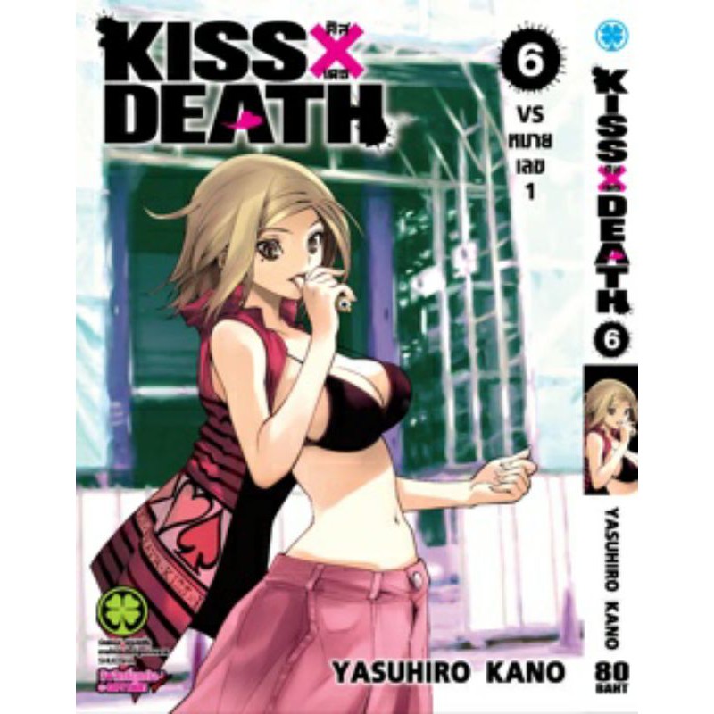 มังงะ-kissxdeath-แยกเล่ม1-6