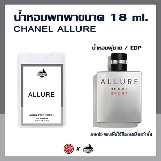 ภาพขนาดย่อของสินค้าน้ำหอม CHANEL ALLURE HOMME SPORT แบบพกพา นำเข้าจากฝรั่งเศส