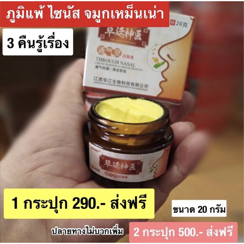 ภาพสินค้าไซนัสภูมิแพ้(พร้อมส่งในไทย)(กล่องขาว) จากร้าน happykeibo_shop3 บน Shopee ภาพที่ 4