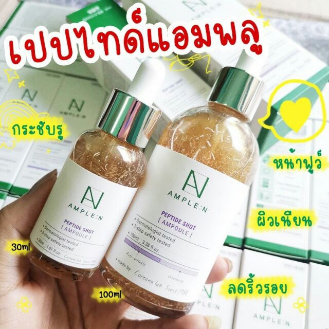 เซรั่มยอดฮิตดังที่สุดจากเกาหลี-coreana-ample-n-peptideshot-ampoule